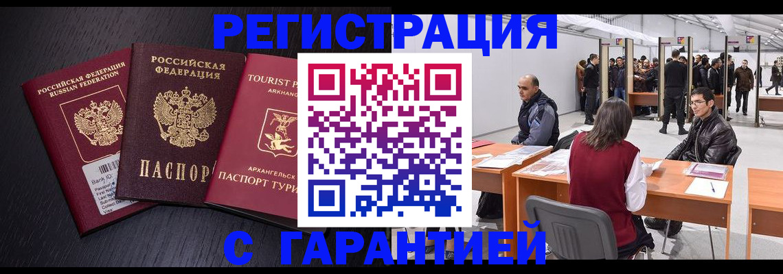 временная регистрация 2025 в Зернограде