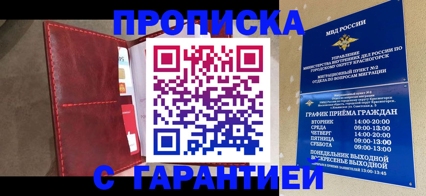 временная прописка в Зернограде