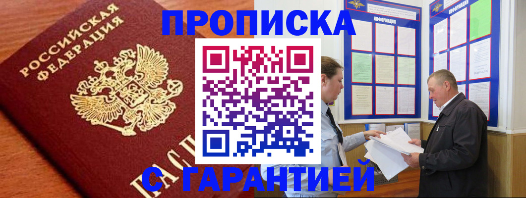 временная регистрация в квартире в Зернограде